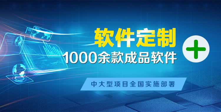 长坡软件开发